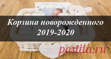 Корзина новорожденного 2019-2020: на выписку с роддома, стоимость
