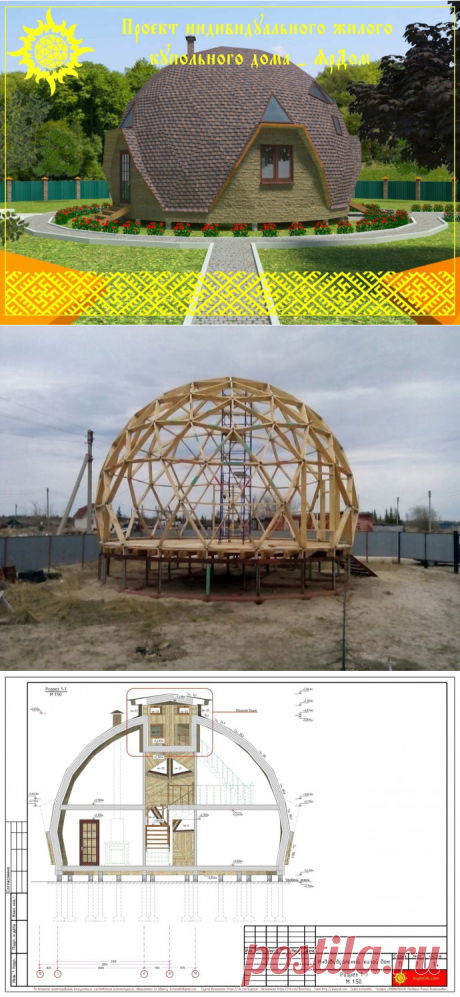 Проект купольного дома