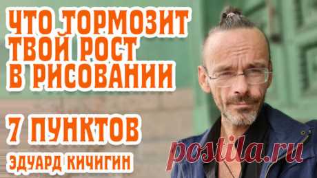 Что НЕЛЬЗЯ! делать при обучении рисованию - 7 универсальных советов - рисование для начинающих. | Кичигин Эдуард, рисование, АСМР | Дзен