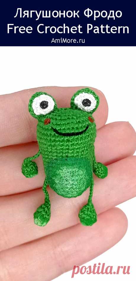 PDF Лягушонок Фродо крючком. FREE crochet pattern; Аmigurumi toy patterns. Амигуруми схемы и описания на русском. Вязаные игрушки и поделки своими руками #amimore - маленький лягушонок, брелок в виде лягушки.