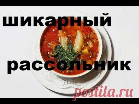 Рассольник Домашний Вкусный Проверенный Рецепт