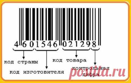 Как просто расшифровать штрих-код! Полезная информация! Распечатала и ношу с собой! Такое обязательно пригодится!