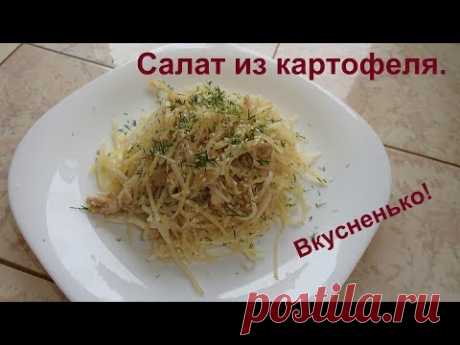 Салат из картофеля. Картофель по корейски.