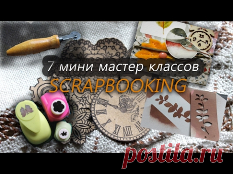 7 скрап хитростей