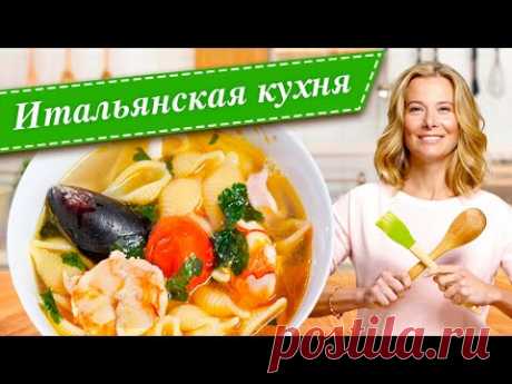 Сборник рецептов самых вкусных блюд итальянской кухни от Юлии Высоцкой — «Едим Дома!»