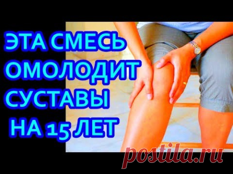 От боли не осталось следа, теперь бегаю как 10 лет назад! рецепт для исцеления суставов! # топ5хайп