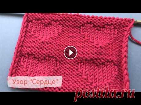 КРАСИВЫЙ и ПРОСТОЙ узор "СЕРДЦА"❤️ спицами/Heart Knitting Pattern Теневой узор "Сердца" - очень красивый, а вязать просто. Вяжем такой узор спицами, чередуя лицевые и изнаночные петли. Вяжем узор "Серд...