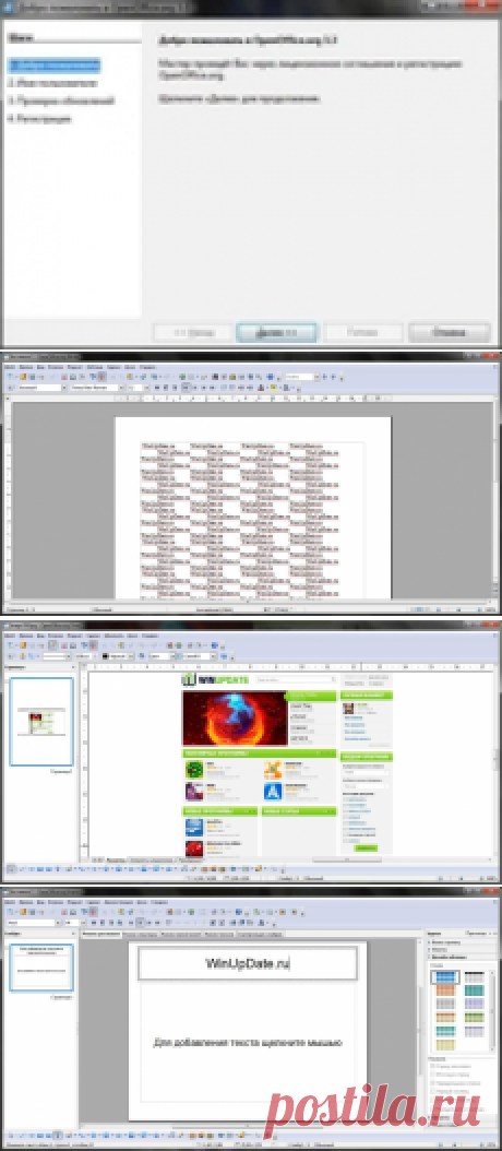 Офисные программы - OpenOffice (Версия 4.1.1)