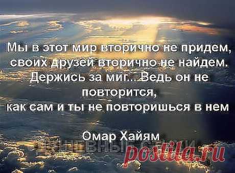 Омар Хайямhttps://postila.ru/post/https://postila.ru/post/13522511352251