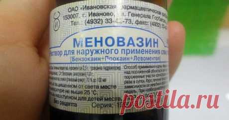 Меновазин – копеечное лекарство, которое лечит более 10 болезней - Шкафно