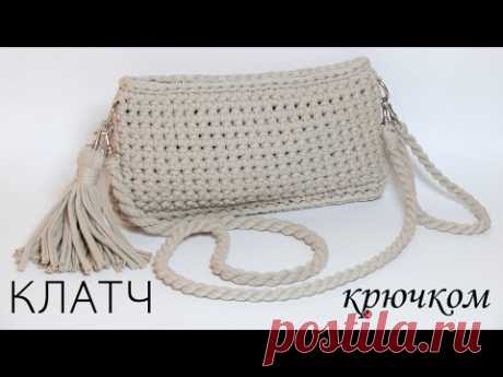 Клатч из трикотажной пряжи. Вязание крючком. Clutch bag made from knitted yarn. Crochet.