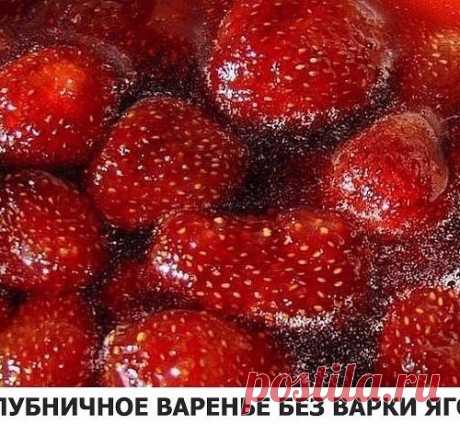 Варите ли Вы по такому способу клубничное варенье Клубничное варенье без варки ягод получается настолько ароматным!