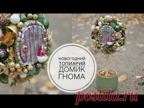 New Year's topiary / Новогодний топиарий / DIY TSVORIC