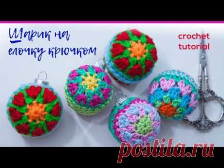 Волшебный шарик на елочку крючком. Crochet Tutorial. Magicmornings