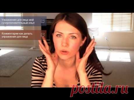 Лифтинговый массаж для лица с комментариями 1 - YouTube