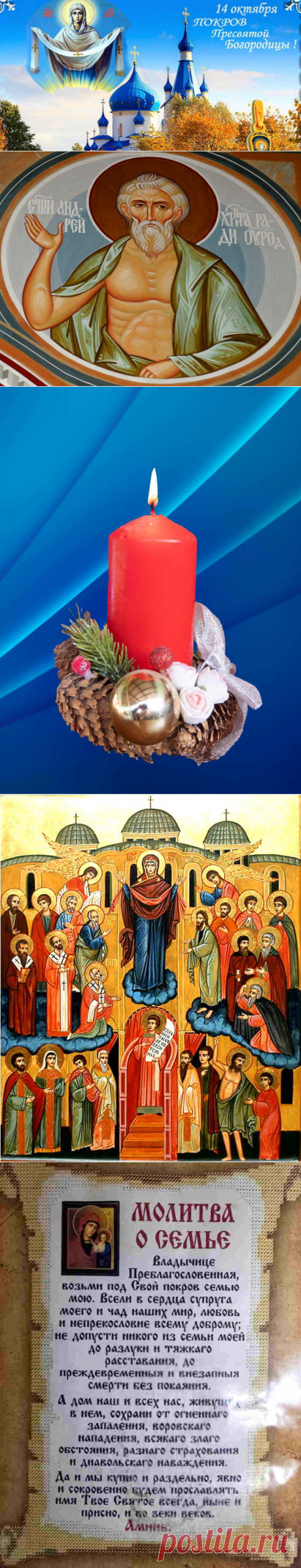 Покрова Пресвятой Богородицы история праздника и традиции церкви
