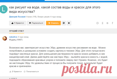 Ответы Mail.Ru: как рисуют на воде, какой состав воды и красок для этого вида искусства?