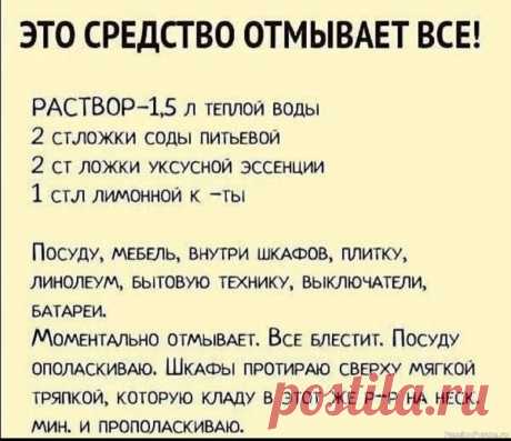 Средство, которое отмывает всё!