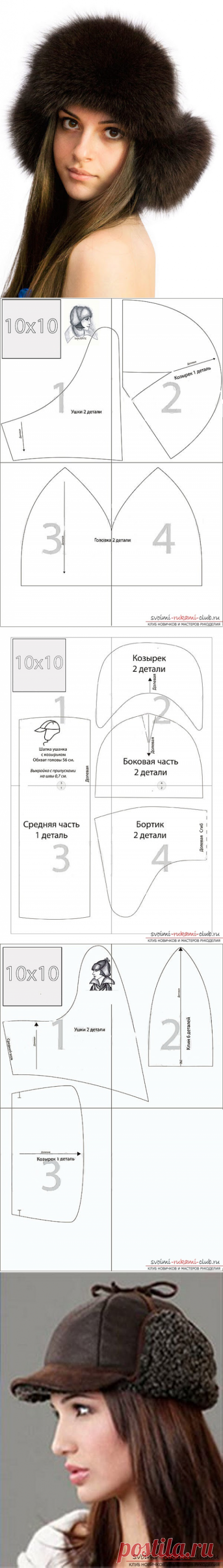 Выкройки женских шапок - ушанок