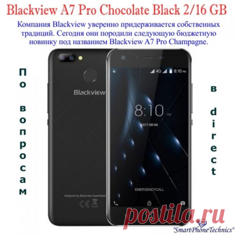 🔶Blackview A7 Pro Chocolate🔶 функционирует на операционной системе Android 7.0 Nougat, используя 4-ядерный процессор MediaTek MT6737 (ARM Cortex-A53 / 64-bit / 1,3 МГц) и 2-ядерный графический процессор ARM Mali-T720 MP2 (600 МГц). Также модель укомплектована 2 гигабайтами оперативной памяти стандарта LPDDR3 с частотой в 640 МГц. 👉Общие характеристики
Тип: Смартфон
Тип SIM-карты: Micro-SIM 
Стандарт: GSM 850/900/1800/1900, WCDMA 900/2100
👉Высокоскоростная передача данн...