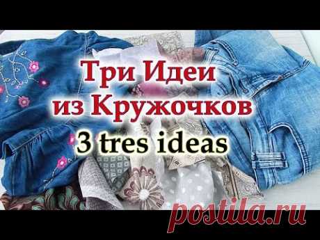 (11) Не зря резала старую одежду и кружочки.ТРИ супер легкие идеи из любых обрезков. Хитрый Пэчворк . - YouTube