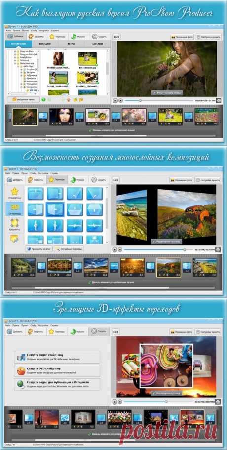 Новая версия ПроШоу Продюсер на русском языке. - &quot;Где скачать программу для презентаций?&quot;.
