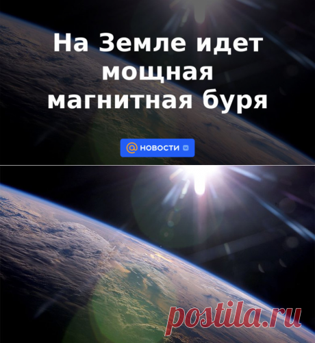 На Земле идет мощная магнитная буря | 23 апреля 2023 - Новости Mail.ru