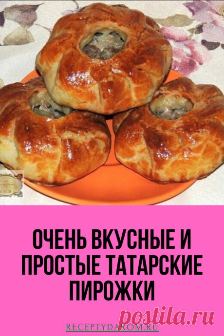 Очень вкусные и простые татарские пирожки
Ингредиенты:
100 гр сливочного масла
2 стакана муки
щепотка соли
сода на кончике ножа
1 стакан кефира
2 яйца