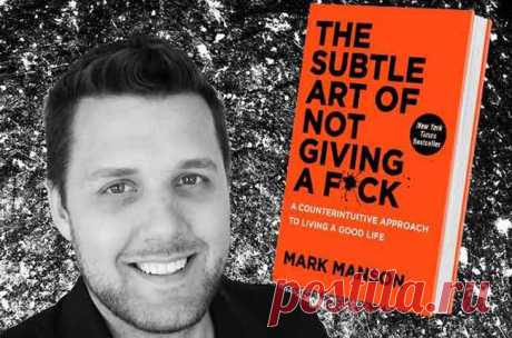 22 откровенные цитаты Марка Мэнсона об искусстве пофигизма