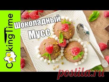 ШОКОЛАДНЫЙ МУСС 🍫 очень вкусный десерт / простой безглютеновый рецепт Chocolate Mousse