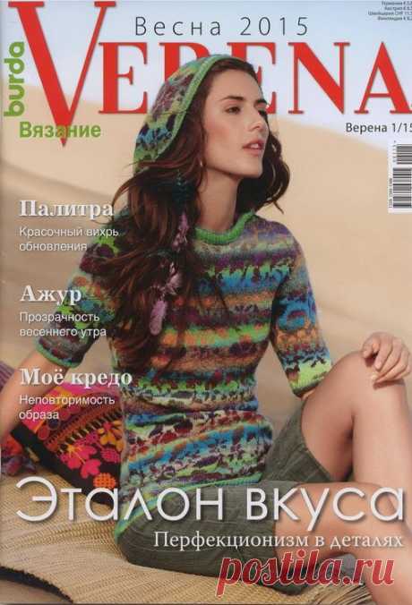 Verena № 1/2015  без регистрации.