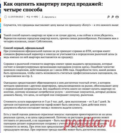 Как оценить квартиру перед продажей: четыре способа | Деньги | Аргументы и Факты