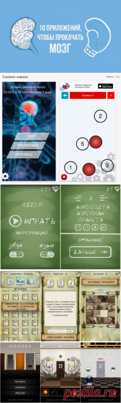 10 приложений, чтобы прокачать мозг