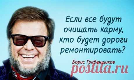 15 мудрых мыслей легендарного Бориса Гребенщикова