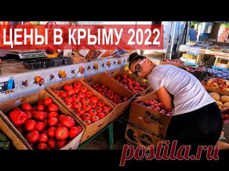 Цены в Крыму 2022. Я ОШАЛЕЛ. Полные ПРИЛАВКИ НИЗКИЕ ЦЕНЫ. Коктебель НУДИСТСКИЙ пляж. Вся ПРАВДА.