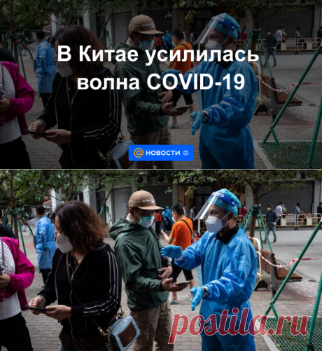 В Китае усилилась волна COVID-19 - 10 ноября 2022 | Новости Mail.ru