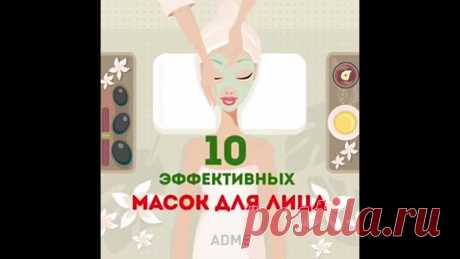 Запись на стене 10 эффективных масок для лицаНа заметку&#33;