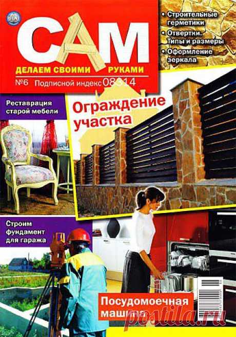 Журнал &quot;Сам&quot; №6 2011 год. (Украина) » Мастерская » COMGUN.RU - Сайт для увлеченных людей!