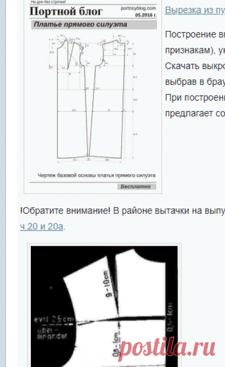 Выкройка платья прямого силуэта | Портной блог