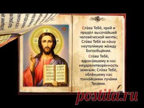 Акафист благодарственный «Слава Богу за всё»  (воскресенье)