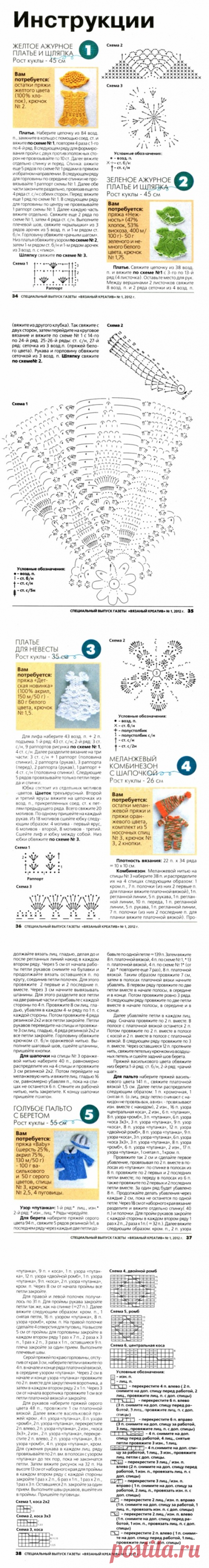 Журнал «Вяжем для кукол» | Вязание для девочек | Вязание спицами и крючком. Схемы вязания.