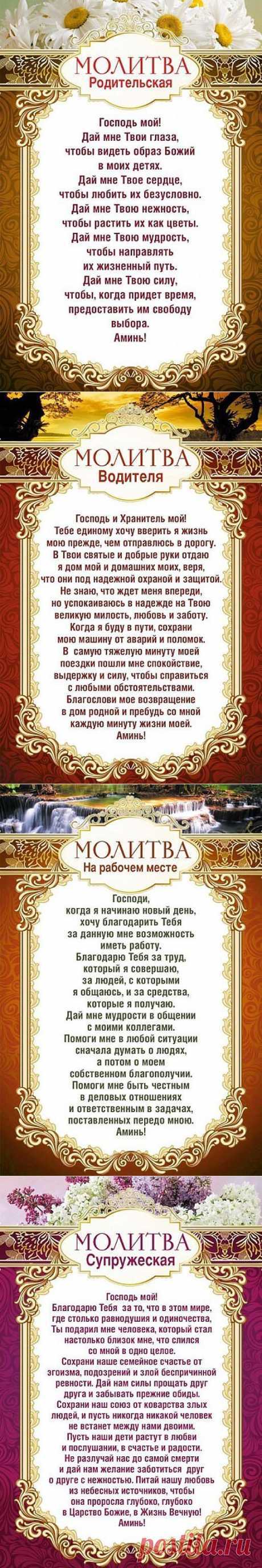 НЕМНОГО О ВАЖНОМ...
МОЛИТВЫ.
♥ღஐ♥ Пусть Господь хранить всех кто Вам дорог. ♥ღஐ♥