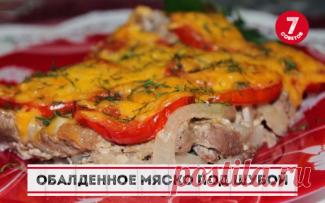 ОБАЛДЕННОЕ МЯСКО ПОД ШУБОЙ