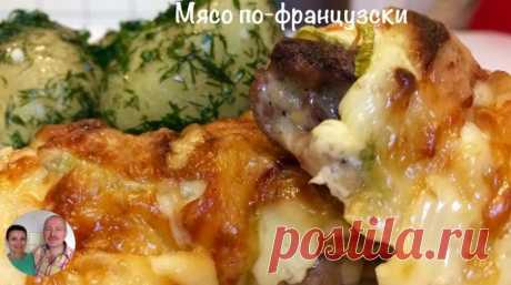 Вкуснейшее мясо по-французски с кабачками - Люблю готовить