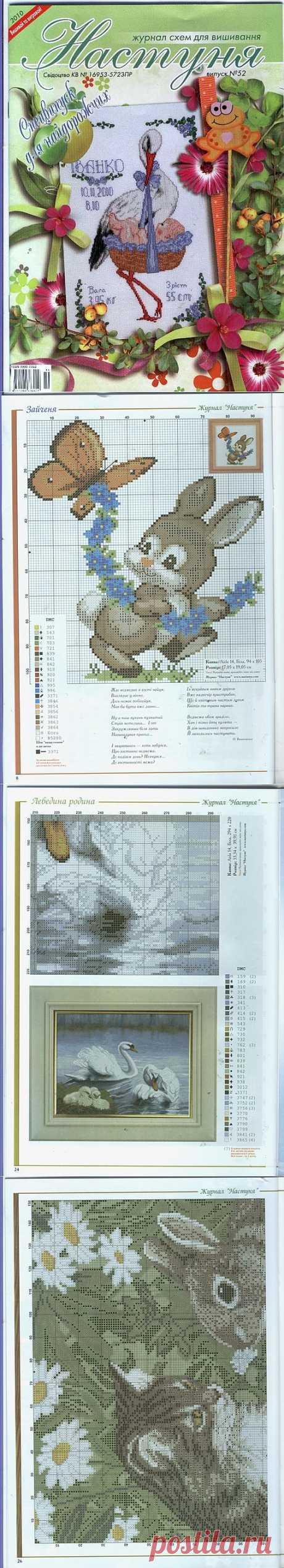 журнал Настуня № 52.