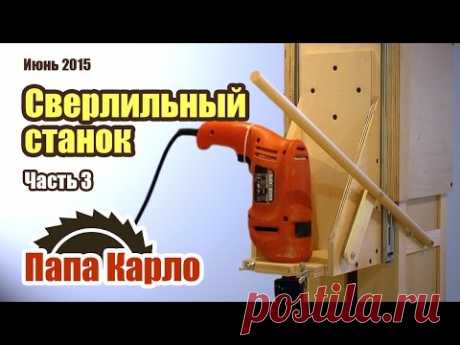 Сверлильный станок из дрели своими руками. Часть 3 | Homemade Drill Press