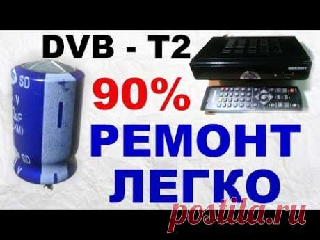 Цифровые DVB-T2 приставки. Самая частая неисправность.