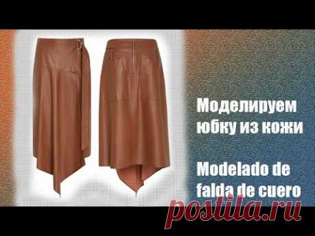 Моделируем юбку. Modelado de falda  #курсы кройки и шитья #diseño de modas