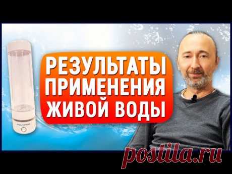 Водородная, живая вода ЦЕЛЕБНА! Что СТАЛО с людьми после питья ЭТОЙ воды? - ОВП, Н2.