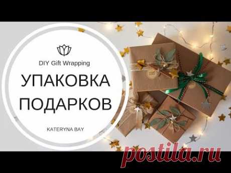 DIY Упаковка ПОДАРКОВ I ИДЕИ БЮДЖЕТНЫХ ПОДАРКОВ НА НОВЫЙ ГОД I ЧТО ПОДАРИТЬ?🎄